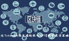 如何通过Tokenim项目有效收